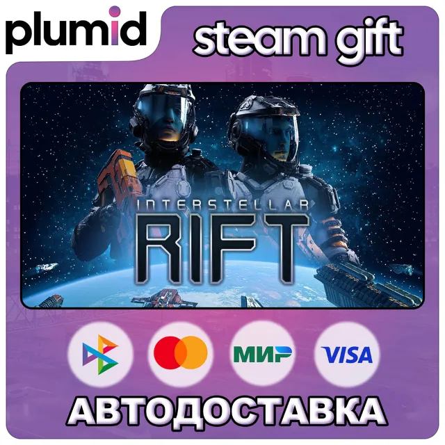 Interstellar Rift Steam Gift / Россия + МИР / АВТО