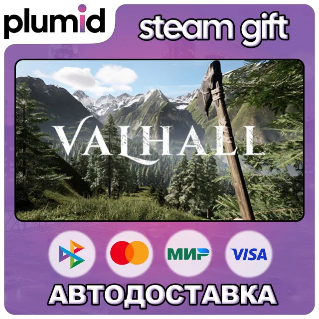 VALHALL: Harbinger Steam Gift / Россия + МИР / АВТО