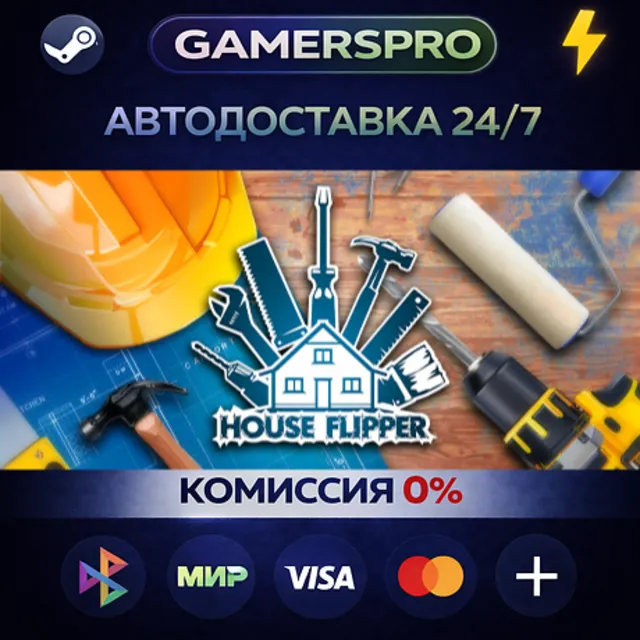 House Flipper・ВЫБОР РЕГИОНА・STEAM GIFT АВТО・