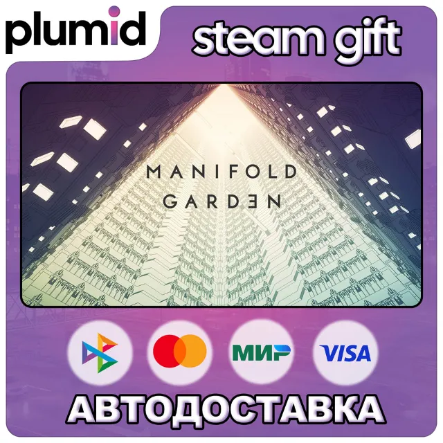 Manifold Garden Steam Gift / Россия + МИР / АВТО