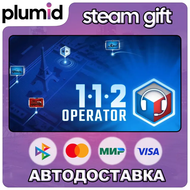 112 Operator Steam Gift / Россия + МИР / АВТО
