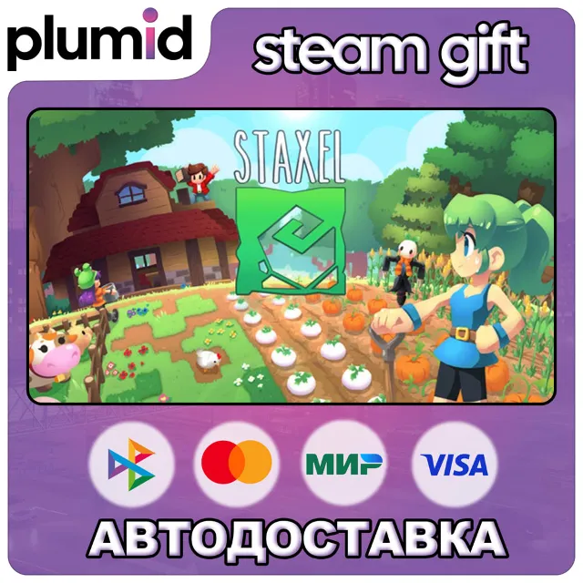 Staxel Steam Gift / Россия + МИР / АВТО