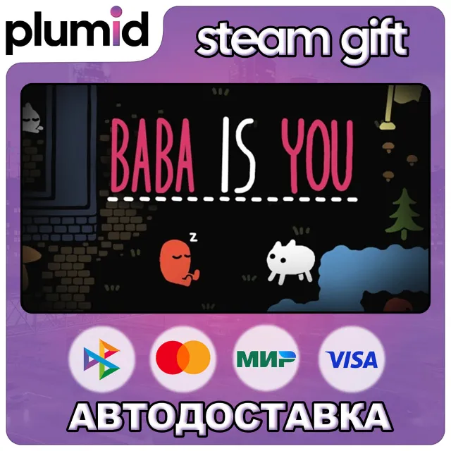 Baba Is You Steam Gift / Россия + МИР / АВТО