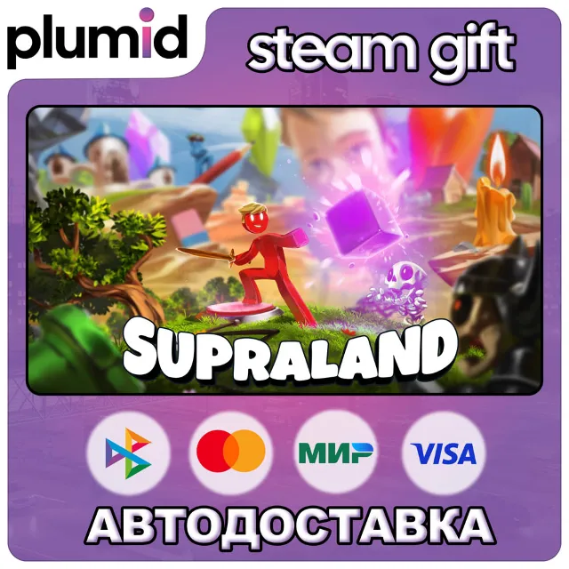 Supraland Steam Gift / Россия + МИР / АВТО