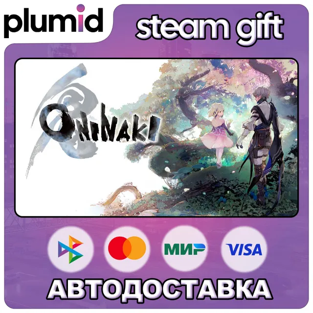 ONINAKI Steam Gift / Россия + МИР / АВТО