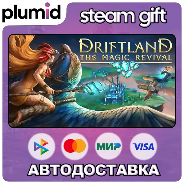 Driftland: The Magic Revival Steam Gift / Россия + МИР / АВТО