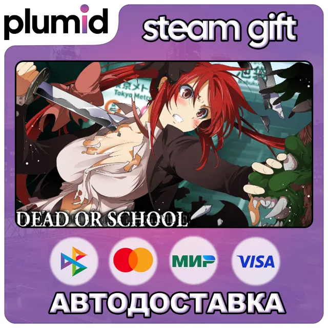 DEAD OR SCHOOL Steam Gift / Россия + МИР / АВТО