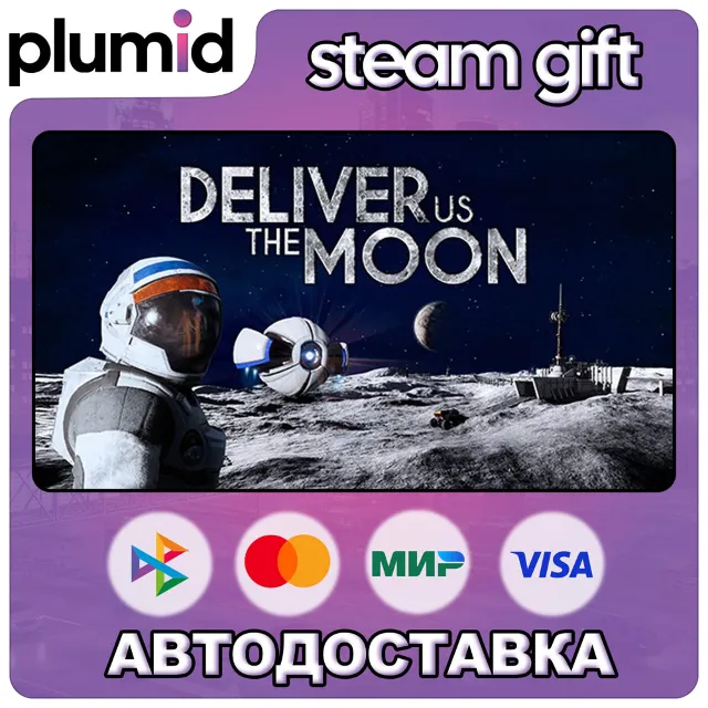 Deliver Us The Moon Steam Gift / Россия + МИР / АВТО