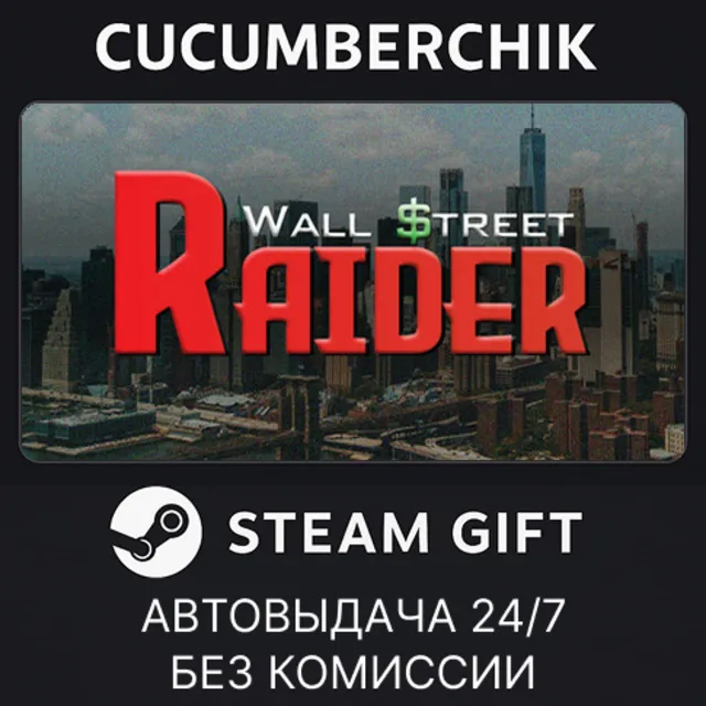 Wall Street Raider✅STEAM GIFT AUTO✅RU+МИР