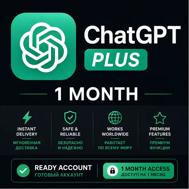 ChatGPT Plus 1 Месяц | Готовый Аккаунт | Моментальная Выдача | Worldwide**