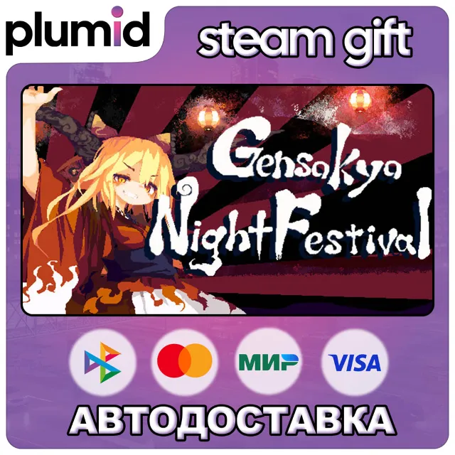 Gensokyo Night Festival Steam Gift / Россия + МИР / АВТО