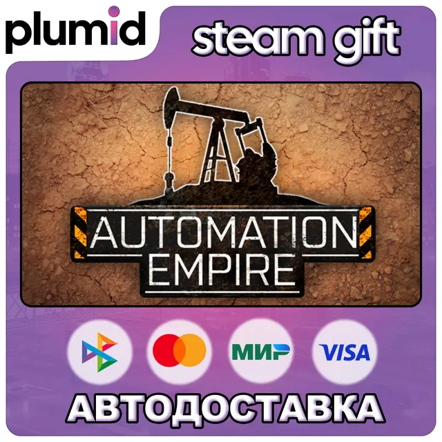 Automation Empire Steam Gift / Россия + МИР / АВТО