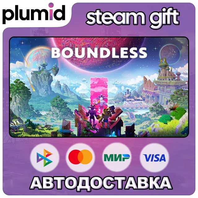 Boundless Steam Gift / Россия + МИР / АВТО