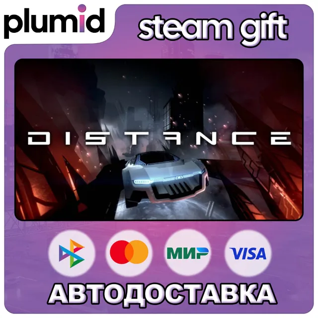Distance Steam Gift / Россия + МИР / АВТО