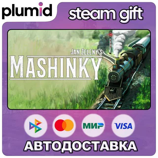 Mashinky Steam Gift / Россия + МИР / АВТО