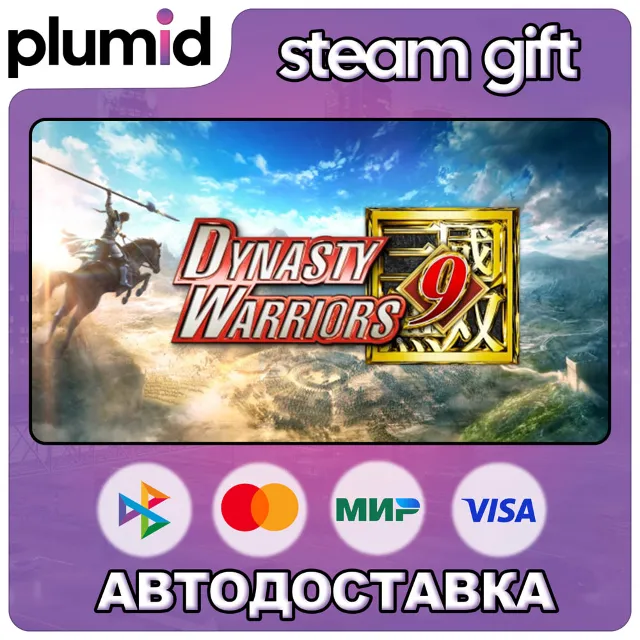 DYNASTY WARRIORS 9 Special Weapon Edition Steam Gift / Россия + МИР / АВТО