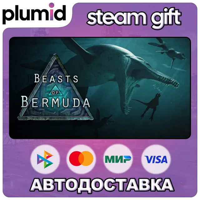 Beasts of Bermuda Steam Gift / Россия + МИР / АВТО