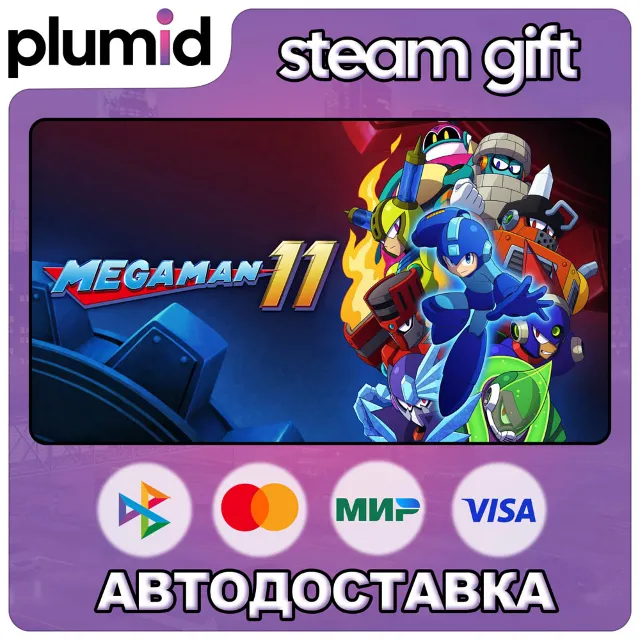 Mega Man 11 Steam Gift / Россия + МИР / АВТО