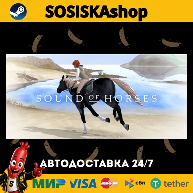 Sound of Horses + ВЫБОР РЕГИОНА STEAM