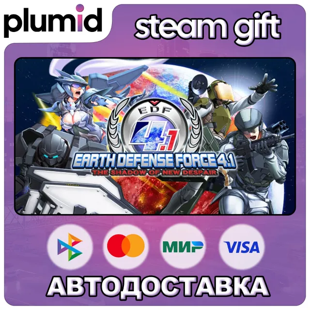 EARTH DEFENSE FORCE 4.1 The Shadow of New Despair Steam Gift / Россия + МИР / АВТО