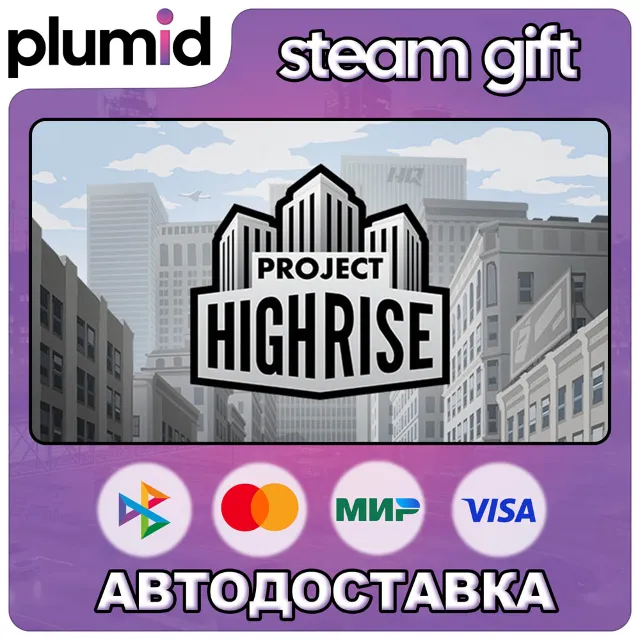 Project Highrise Steam Gift / Россия + МИР / АВТО