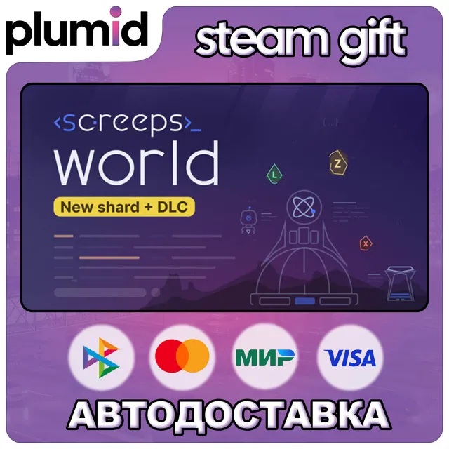 Screeps: World Steam Gift / Россия + МИР / АВТО