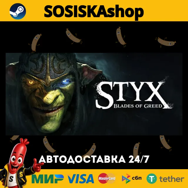 Styx: Blades of Greed + ВЫБОР РЕГИОНА STEAM