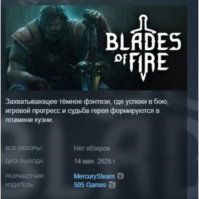 Blades of Fire АВТОДОСТАВКА STEAM GLOBAL МГНОВЕННО ЛИЦЕНЗИЯ