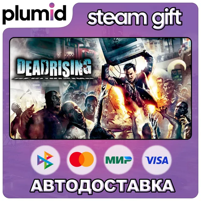 DEAD RISING Steam Gift / Россия + МИР / АВТО