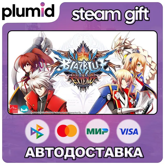 BlazBlue: Chronophantasma Extend Steam Gift / Россия + МИР / АВТО