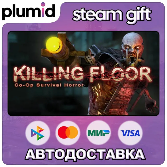 Killing Floor Steam Gift / Россия + МИР / АВТО