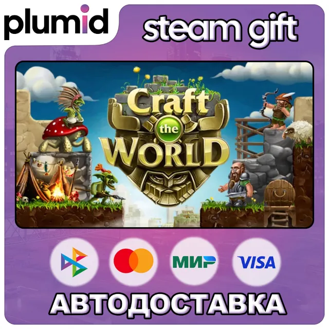 Craft The World Steam Gift / Россия + МИР / АВТО