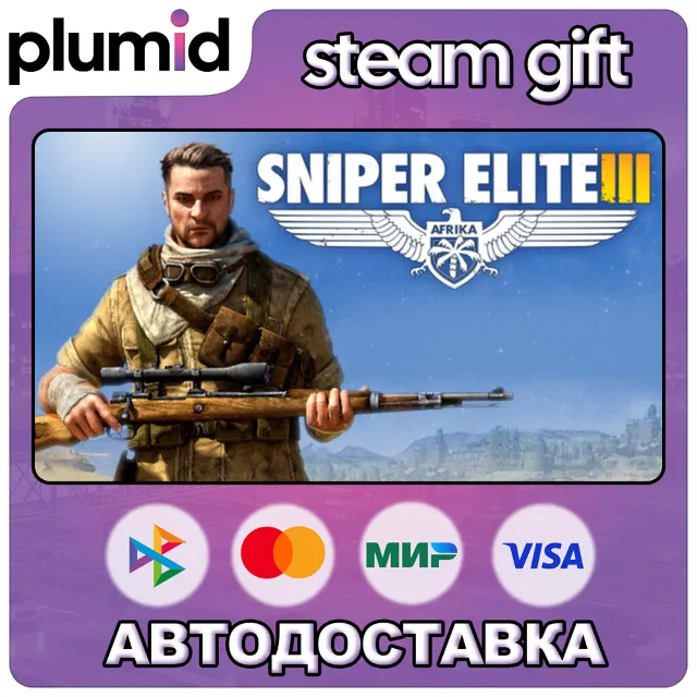 Sniper Elite 3 Steam Gift / Россия + МИР / АВТО