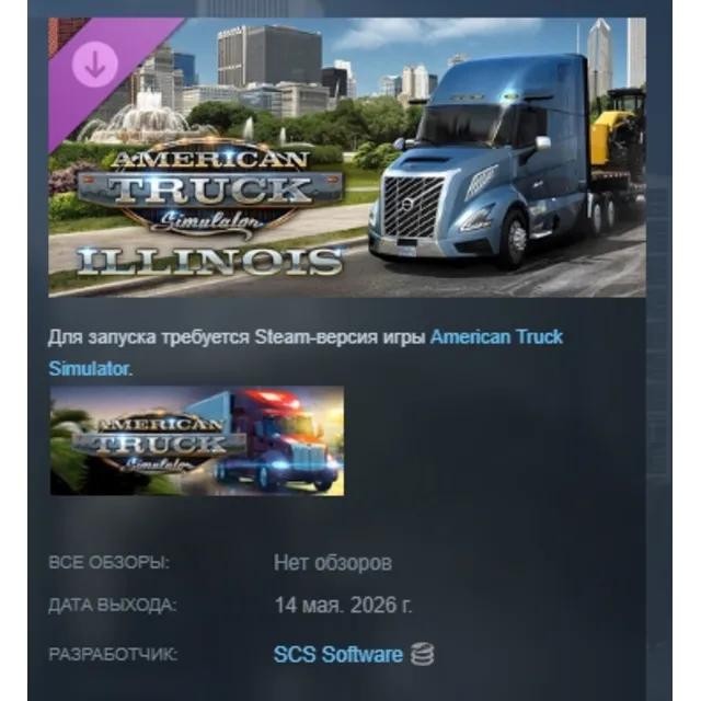 American Truck Simulator - Illinois DLC АВТОДОСТАВКА STEAM РОССИЯ