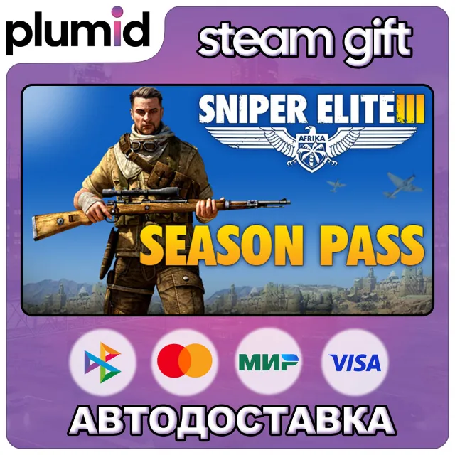Sniper Elite 3 + Season Pass Steam Gift / Россия + МИР / АВТО