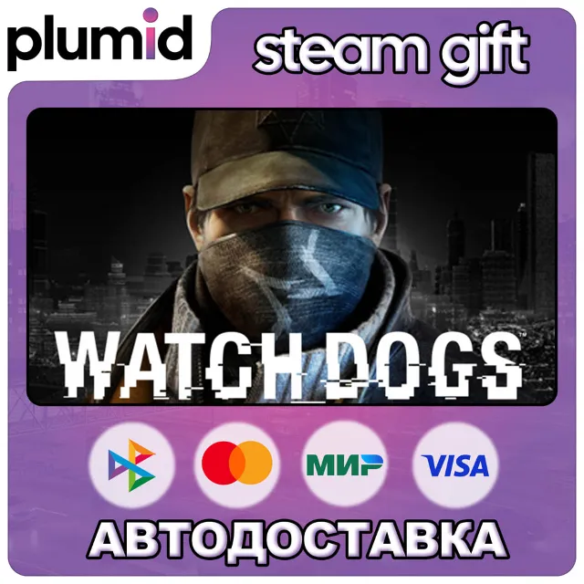 Watch Dogs Steam Gift / Россия + МИР / АВТО