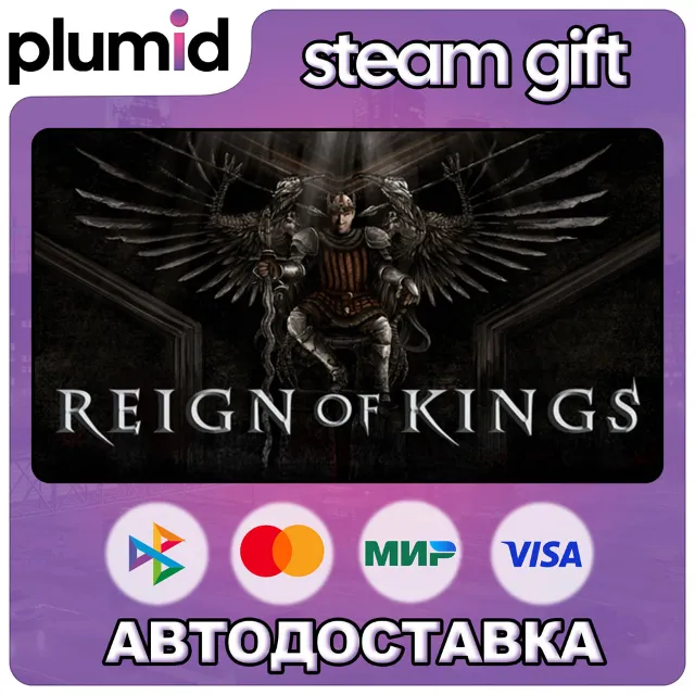 Reign Of Kings Steam Gift / Россия + МИР / АВТО