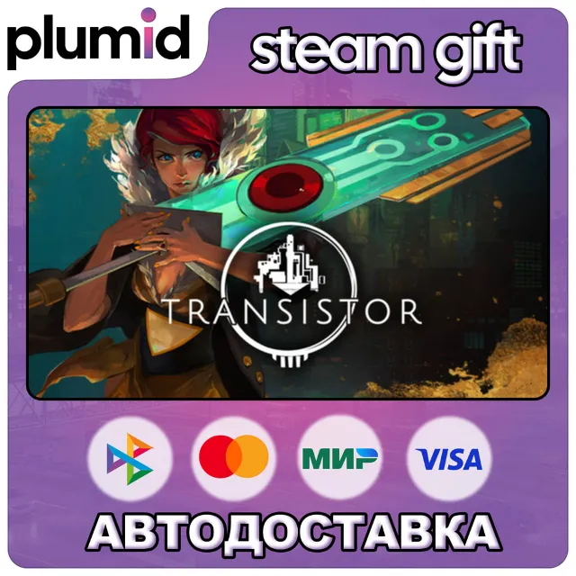 Transistor Steam Gift / Россия + МИР / АВТО