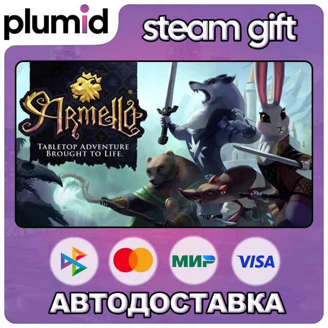 Armello Steam Gift / Россия + МИР / АВТО