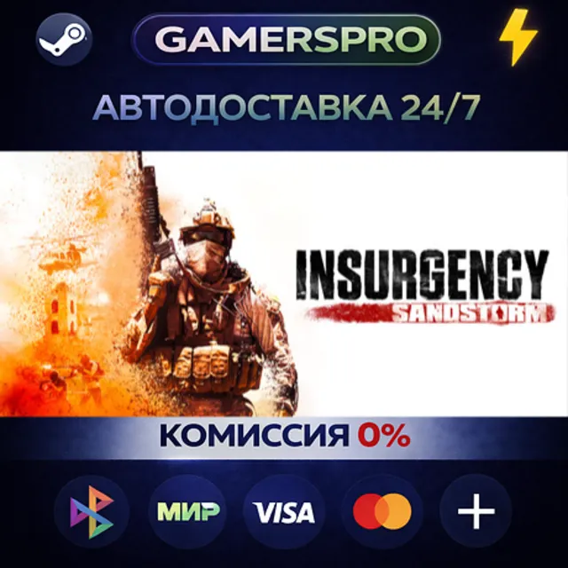 Insurgency: Sandstorm - 1-Year Anniversary Edition・ВЫБОР РЕГИОНА・STEAM GIFT АВТО・