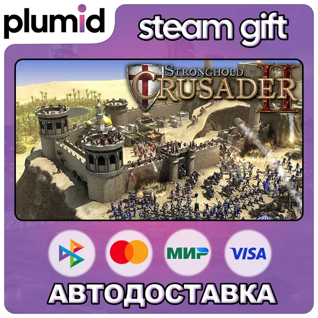 Stronghold Crusader 2 Steam Gift / Россия + МИР / АВТО