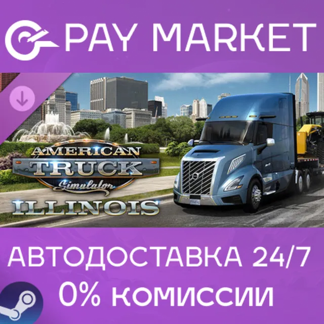 ⚡️American Truck Simulator - Illinois | АВТОДОСТАВКА [Россия Steam Gift]