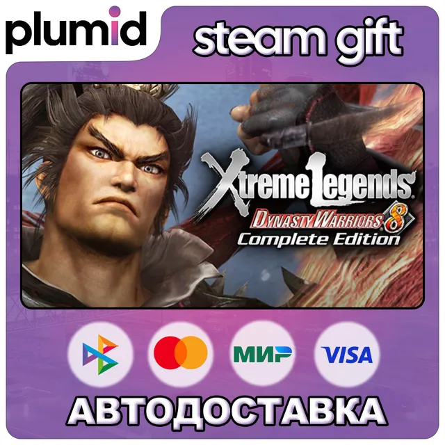 DYNASTY WARRIORS 8: Xtreme Legends Complete Edition Steam Gift / Россия + МИР / АВТО