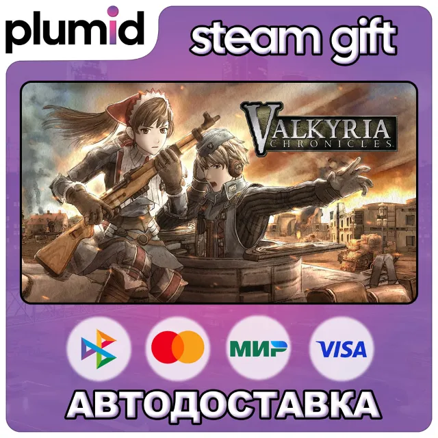 Valkyria Chronicles Steam Gift / Россия + МИР / АВТО