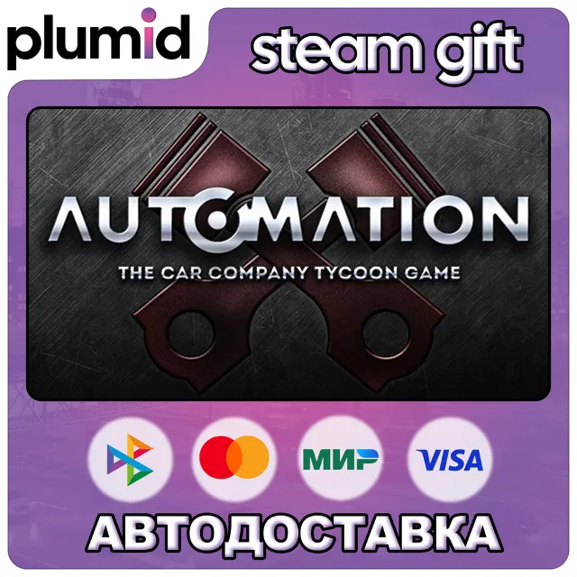 Automation - The Car Company Tycoon Game Steam Gift / Россия + МИР / АВТО