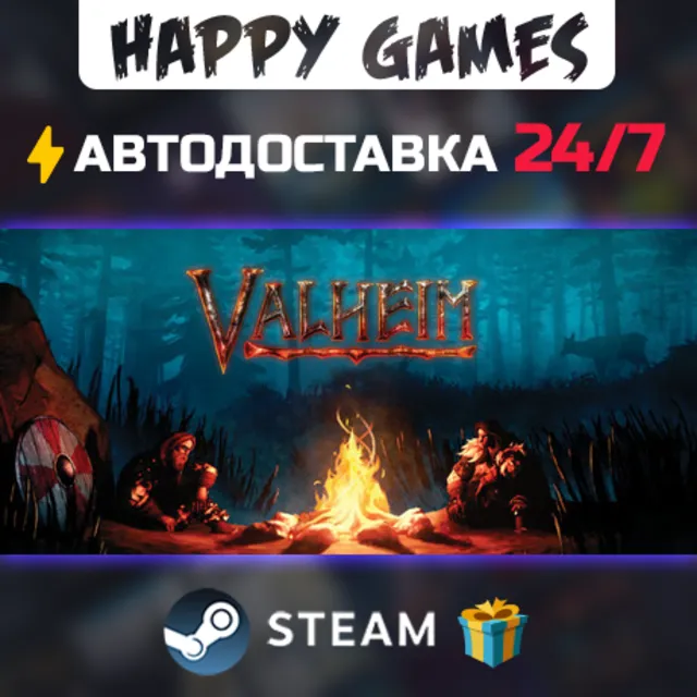 Valheim STEAM АВТОДОСТАВКА