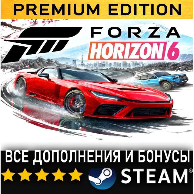 FORZA HORIZON 6・ВСЕ АВТО・STEAM・PREMIUM EDITION・PC