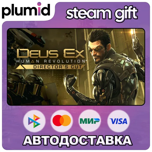 Deus Ex: Human Revolution - Director's Cut Steam Gift / Россия + МИР / АВТО