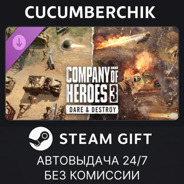 Company of Heroes 3: Dare &amp; Destroy✅STEAM GIFT AUTO✅RU+МИР
