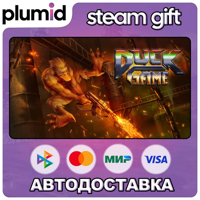 Duck Game Steam Gift / Россия + МИР / АВТО